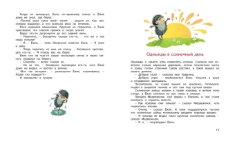 Козлов Сергей Григорьевич: Ёжик в тумане