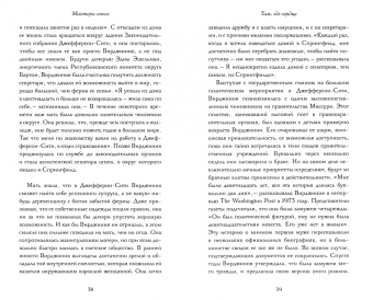 Томас Майер: Мастера секса.Настоящая история Уильяма Мастерса и Вирджинии Джонсон, пары, научившей Америку любить
