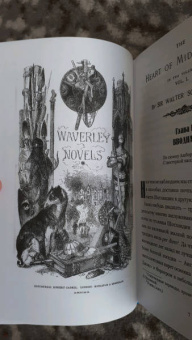 Вальтер Скотт: Эдинбургская темница. В 2-х томах