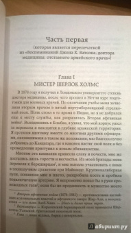 Артур Дойл: Шерлок Холмс