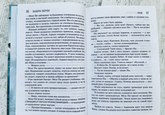 Валери Перрен: Трое