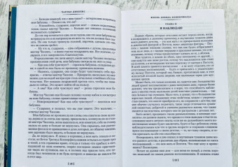 Чарльз Диккенс: Жизнь Дэвида Копперфилда, рассказанная им самим