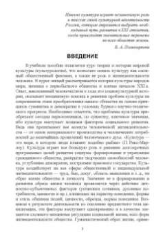 Поликарпов, Поликарпова: Культурология. Курс лекций. Учебное пособие для вузов