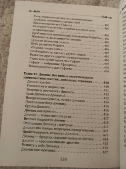 Джин Болен: Боги в каждом мужчине. Архетипы, формирующие жизнь мужчин