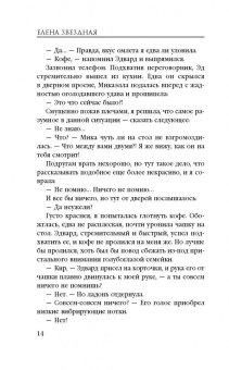 Елена Звездная: Дочь воина, или Кадеты не сдаются