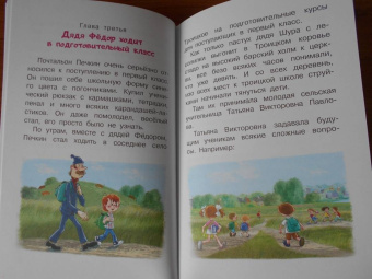 Эдуард Успенский: Дядя Федор идет в школу