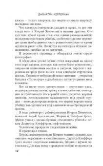 Джонатан Келлерман: Жертвы