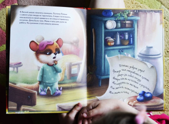 Анна Федулова: Плюша, не ленись! Полезные сказки