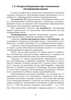 Маслов, Карабаницкий: Техническая эксплуатация средств механизации АПК. Учебное пособие для СПО
