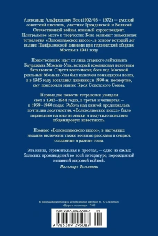 Александр Альфредович Бек: Волоколамское шоссе