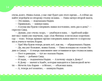 Екатерина Сорокоумова: Хадисы на ночь
