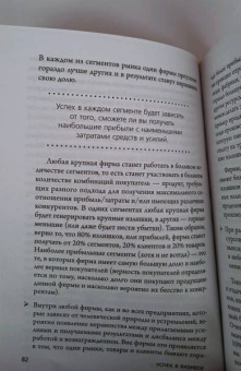 Ричард Кох: Принцип 80/20. Как работать меньше, а зарабатывать больше