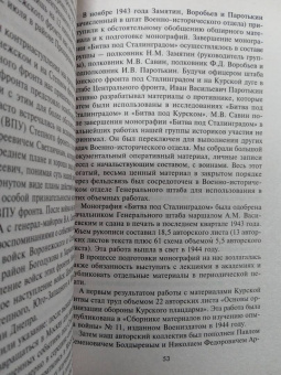 Федор Воробьев: На службе в Генеральном штабе. Воспоминания военного историка. 1941-1945 гг