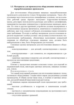 Орлова, Ольховатов, Степовой: Оборудование перерабатывающих производств. Учебник для СПО