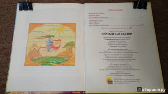 Британские сказки