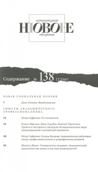 Журнал "Новое литературное обозрение" № 2. 2016