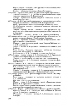 Володихин, Прашкевич: Братья Стругацкие. Мечты о несбывшемся