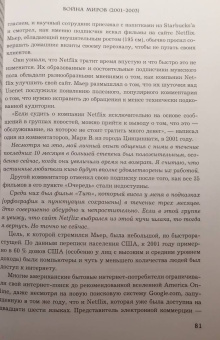 Джина Китинг: NETFLIX. Инсайдерская история компании, завоевавшей мир