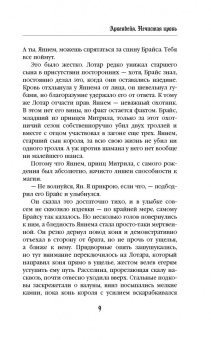Злотников, Остапенко: Арвендейл. Нечистая кровь