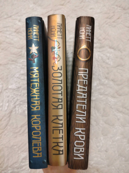 Линетт Нони: Предатели крови