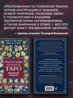 Лаво, Фролова: Расклады на картах Таро. Практическое руководство