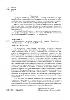 Семен Богатырев: Поведенческие аспекты стоимостной оценки