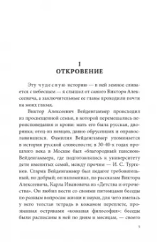 Иван Шмелев: Пути небесные