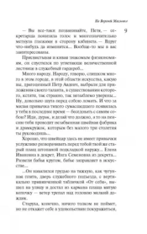 Дина Рубина: На Верхней Масловке