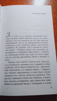 Мишель Фалькофф: Плейлист смерти