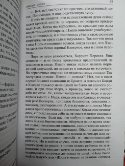 Колин Маккалоу: Милый ангел