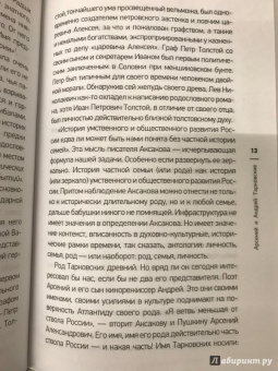 Паола Волкова: Андрей и Арсений Тарковские