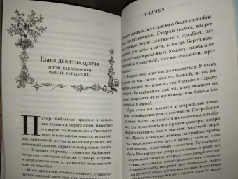 Фуке Де Ла Мотт Фридрих: Ундина