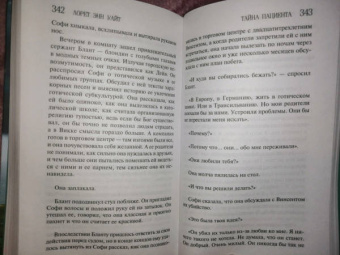 Лорет Уайт: Тайна пациента