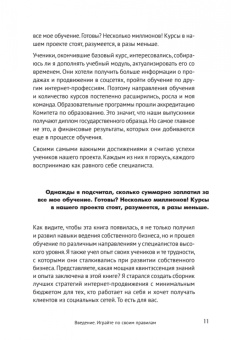 Михаил Христосенко: Правило трех секунд. Как зарабатывать с помощью соцсетей