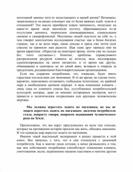 Джеймс Маккиннон: День, когда мир перестал покупать