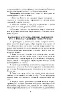 Валерий Матвеев: Русский народный танец. Теория и методика преподавания