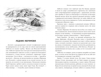 Борис Абрамов: Посвятив себя врачеванию