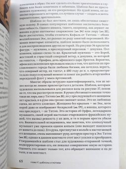 Сьюзен Вудфорд: Образы мифов в классической античности