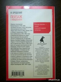 Иосиф Бродский: Пейзаж с наводнением. Стихотворения