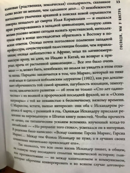 Фазиль Искандер: Софичка. Повести