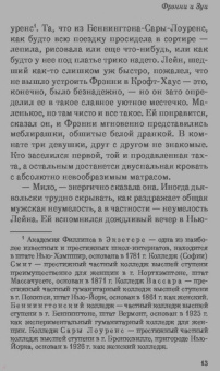 Джером Сэлинджер: Фрэнни и Зуи