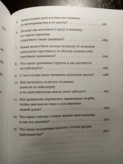 Валерий Священник: Во что мы веруем? Вопросы и ответы