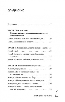 Силвестр Тревор: Интуитивное воспитание. Лучшая книга для родителей