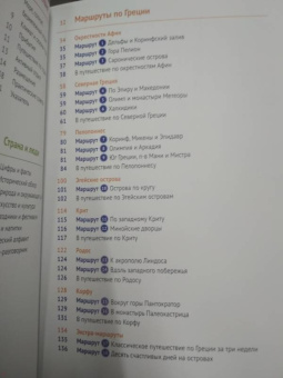 Кристофель-Криспин, Криспин: Греция (с картой)