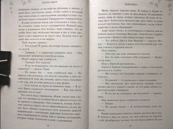 Карен Линч: Королева