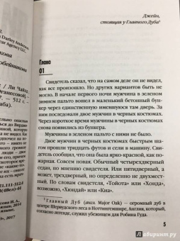 Ли Чайлд: Джек Ричер, или В розыске