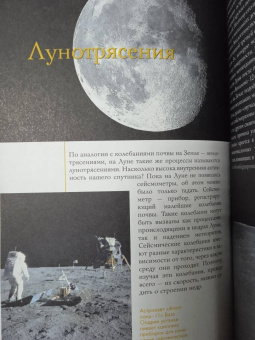 Михаил Шевченко: Луна. Наблюдая за самым знакомым и невероятным
