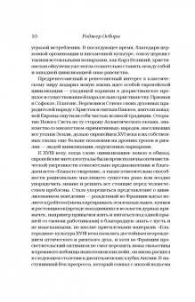 Роджер Осборн: Цивилизация