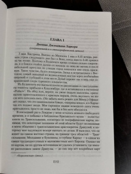 Брэм Стокер: Дракула. Сокровище Семи Звезд. Рассказы