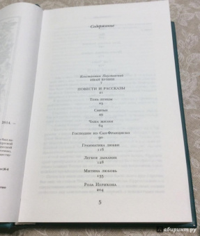 Иван Бунин: Солнечный удар